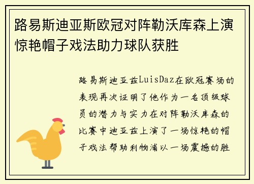 路易斯迪亚斯欧冠对阵勒沃库森上演惊艳帽子戏法助力球队获胜 路易斯迪亚斯欧冠对阵勒沃库森上演惊艳帽子戏法助力球队获胜