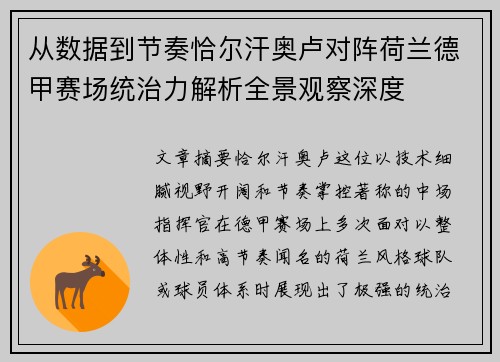 从数据到节奏恰尔汗奥卢对阵荷兰德甲赛场统治力解析全景观察深度