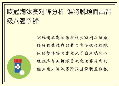 欧冠淘汰赛对阵分析 谁将脱颖而出晋级八强争锋 欧冠淘汰赛对阵分析 谁将脱颖而出晋级八强争锋