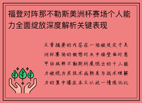 福登对阵那不勒斯美洲杯赛场个人能力全面绽放深度解析关键表现 福登对阵那不勒斯美洲杯赛场个人能力全面绽放深度解析关键表现
