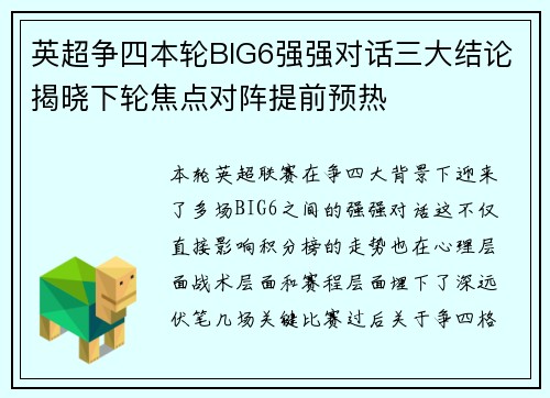 英超争四本轮BIG6强强对话三大结论揭晓下轮焦点对阵提前预热 英超争四本轮BIG6强强对话三大结论揭晓下轮焦点对阵提前预热