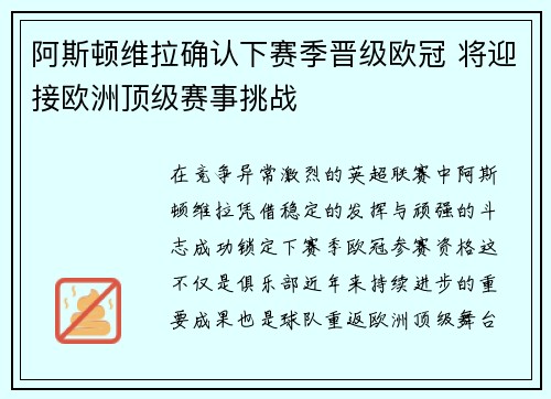 阿斯顿维拉确认下赛季晋级欧冠 将迎接欧洲顶级赛事挑战
